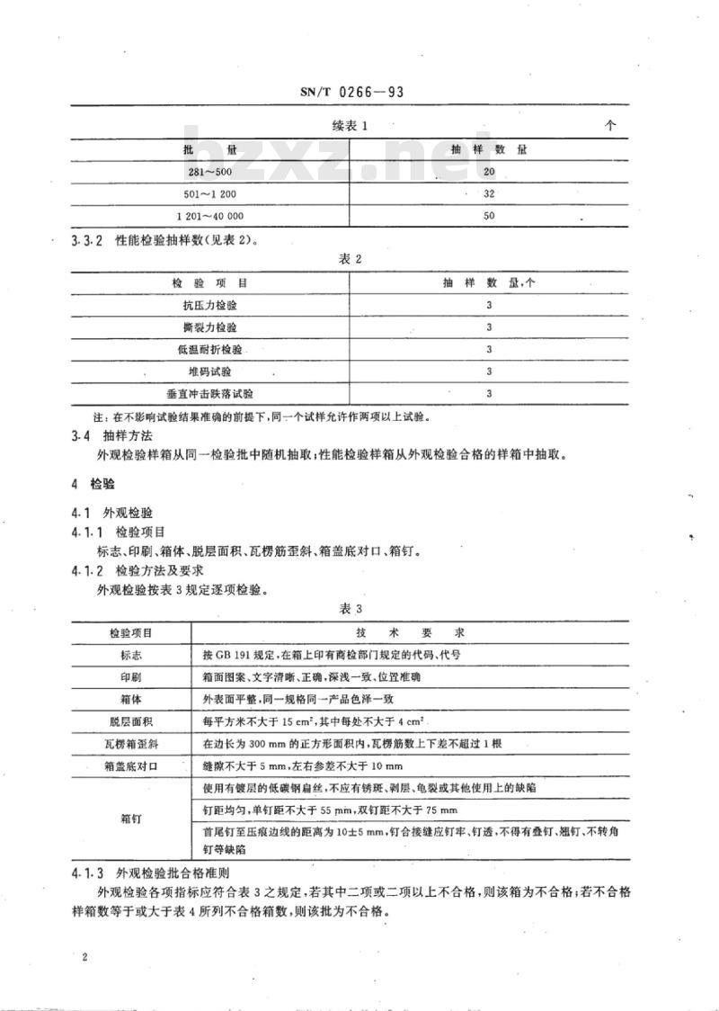 SN/T 0266-93 出口商品运输包装钙塑瓦楞箱检验规程