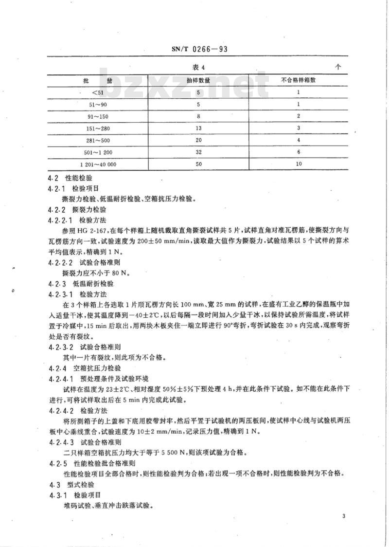 SN/T 0266-93 出口商品运输包装钙塑瓦楞箱检验规程