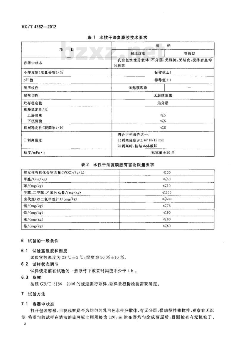 HG/T 4362-2012 水性干法纸塑复膜胶
