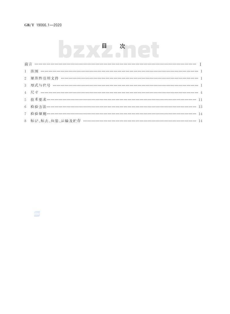 GB/T 19066.1-2020 管法兰用金属波齿复合垫片第1部分:PN系列