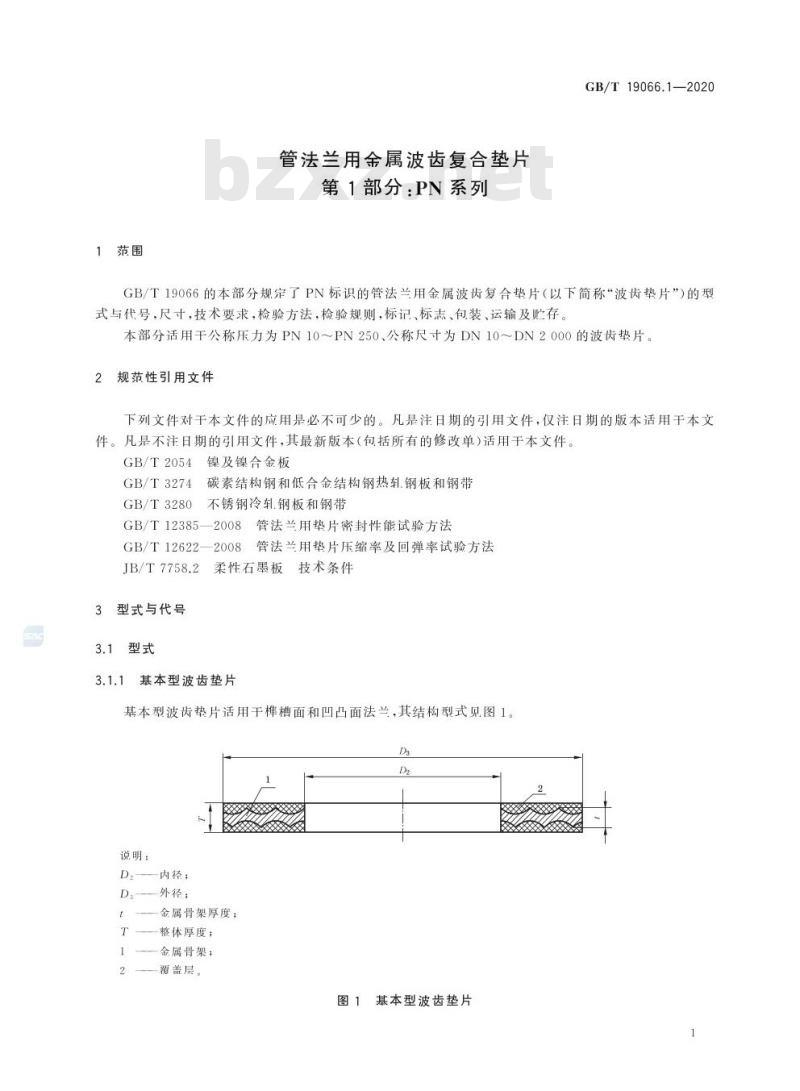 GB/T 19066.1-2020 管法兰用金属波齿复合垫片第1部分:PN系列