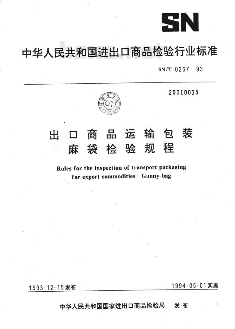 SN/T 0267-93 出口商品运输包装麻袋检验规程