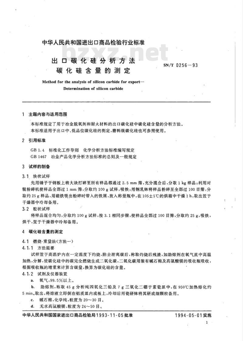 SN/T 0256-93 出口碳化硅分析方法碳化硅含量的测定