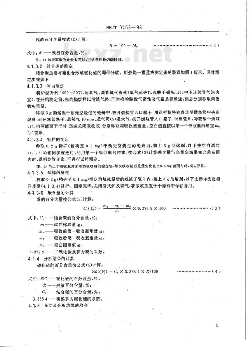 SN/T 0256-93 出口碳化硅分析方法碳化硅含量的测定