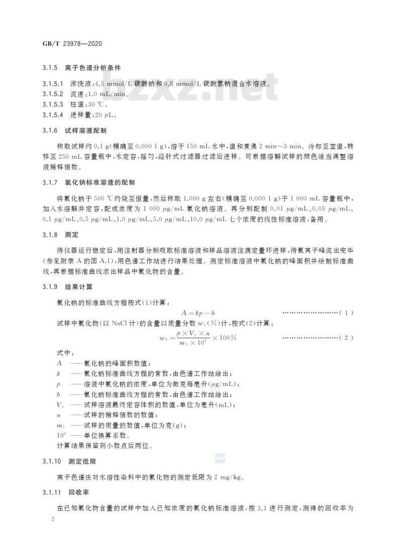 GB/T 23978-2020 水溶性染料产品中氯化物的测定