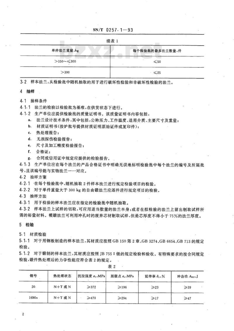 SN/T 0257.1-93 出口压力容器法兰检验规程