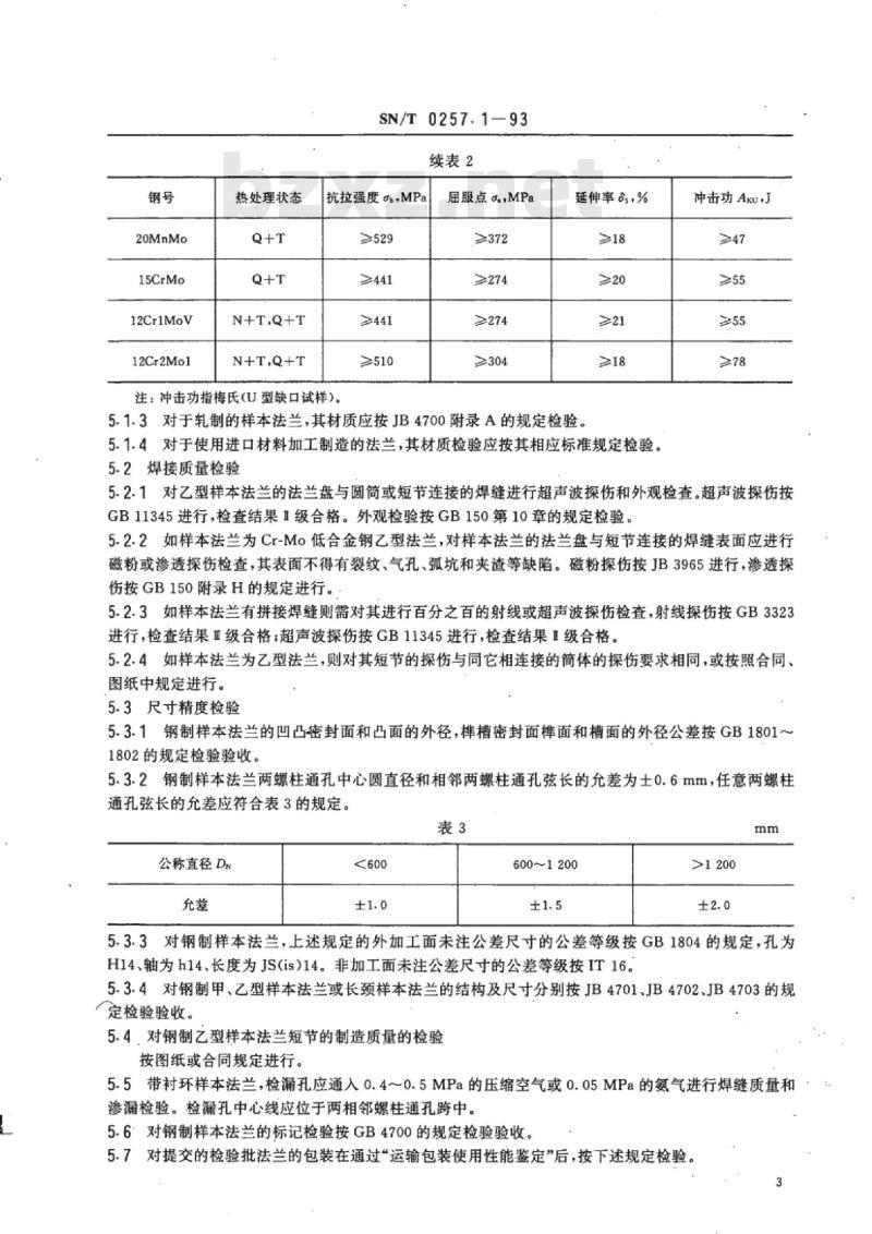 SN/T 0257.1-93 出口压力容器法兰检验规程