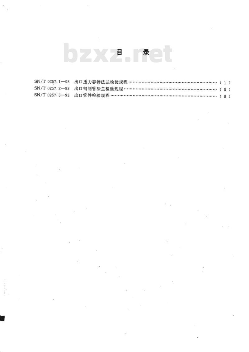 SN/T 0257.3-93 出口管件检验规程