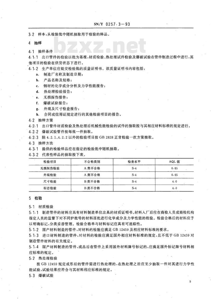 SN/T 0257.3-93 出口管件检验规程