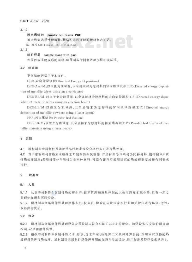 GB/T 39247-2020 增材制造 金属制件热处理工艺规范