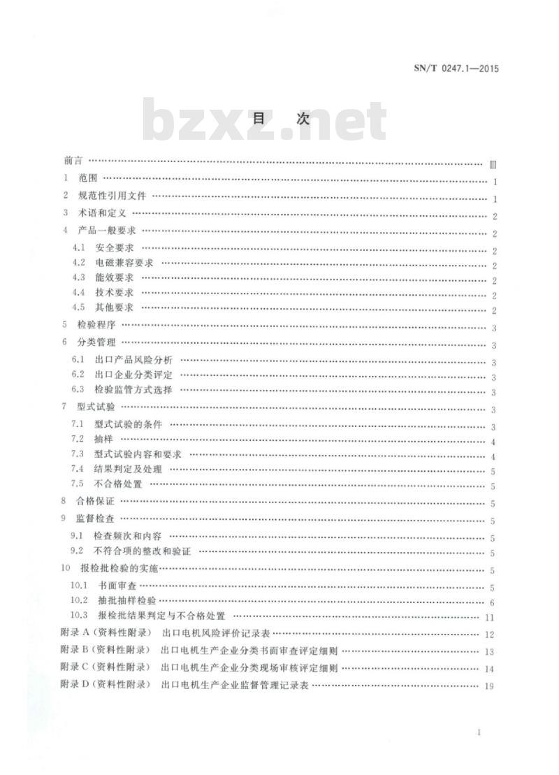 SN/T 0247.1-2015 出口电机检验规程 第1部分:通用要求