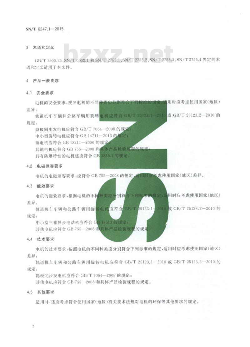 SN/T 0247.1-2015 出口电机检验规程 第1部分:通用要求