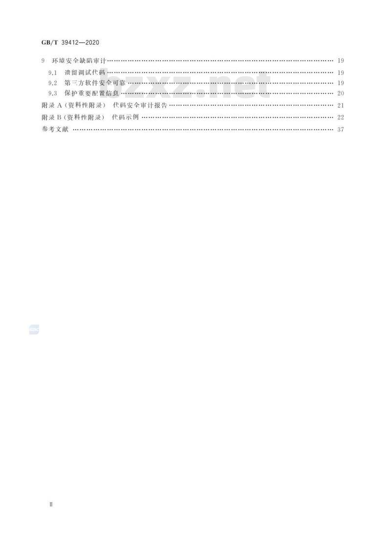 GB/T 39412-2020 信息安全技术 代码安全审计规范