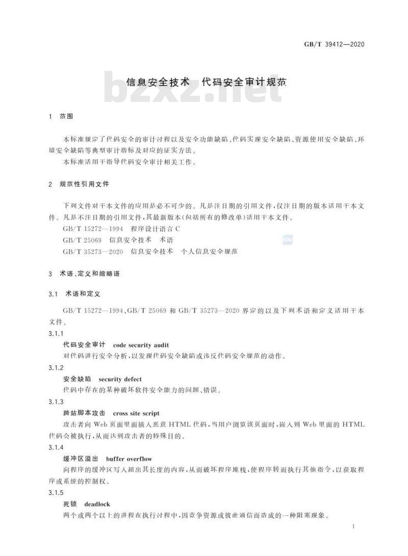 GB/T 39412-2020 信息安全技术 代码安全审计规范