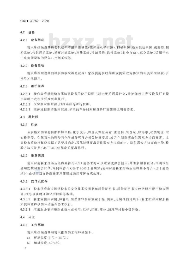 GB/T 39252-2020 增材制造 金属材料粉末床熔融工艺规范