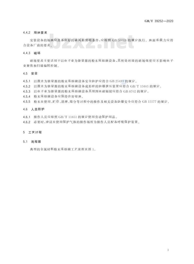 GB/T 39252-2020 增材制造 金属材料粉末床熔融工艺规范