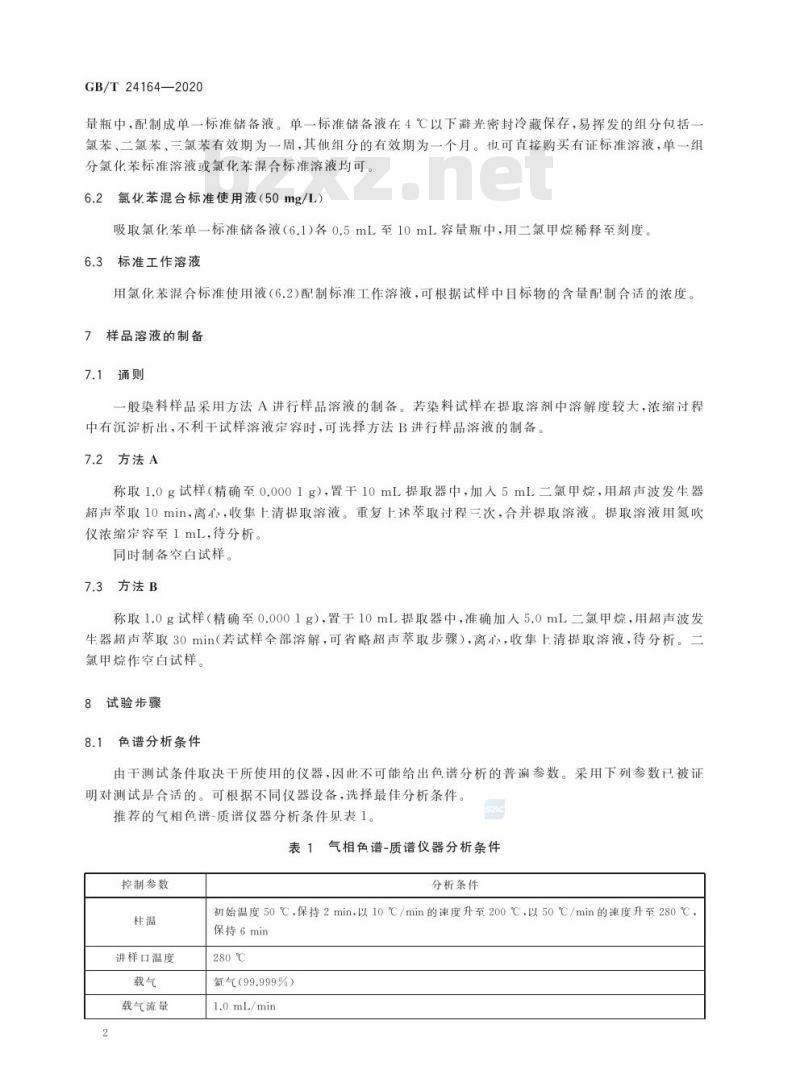 GB/T 24164-2020 染料产品中氯化苯的测定