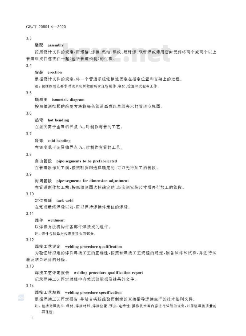 GB/T 20801.4-2020 压力管道规范 工业管道第4部分:制作与安装