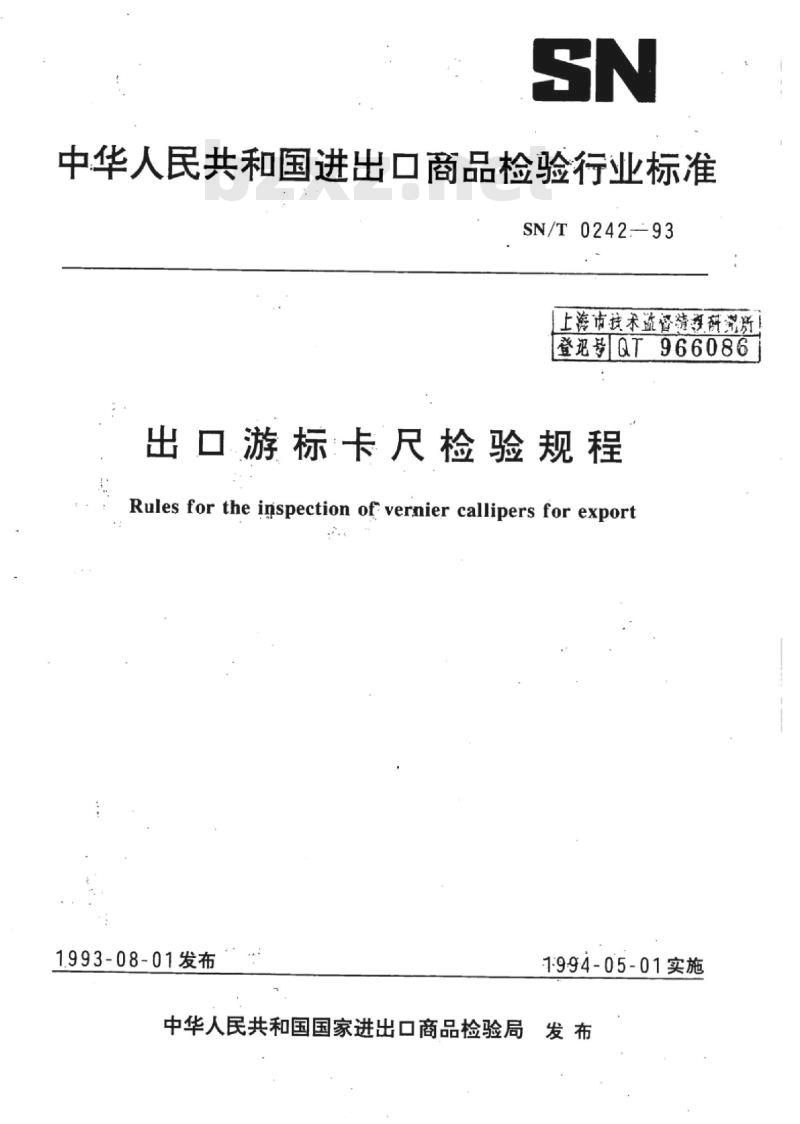 SN/T 0242-93 出口游标卡尺检验规程