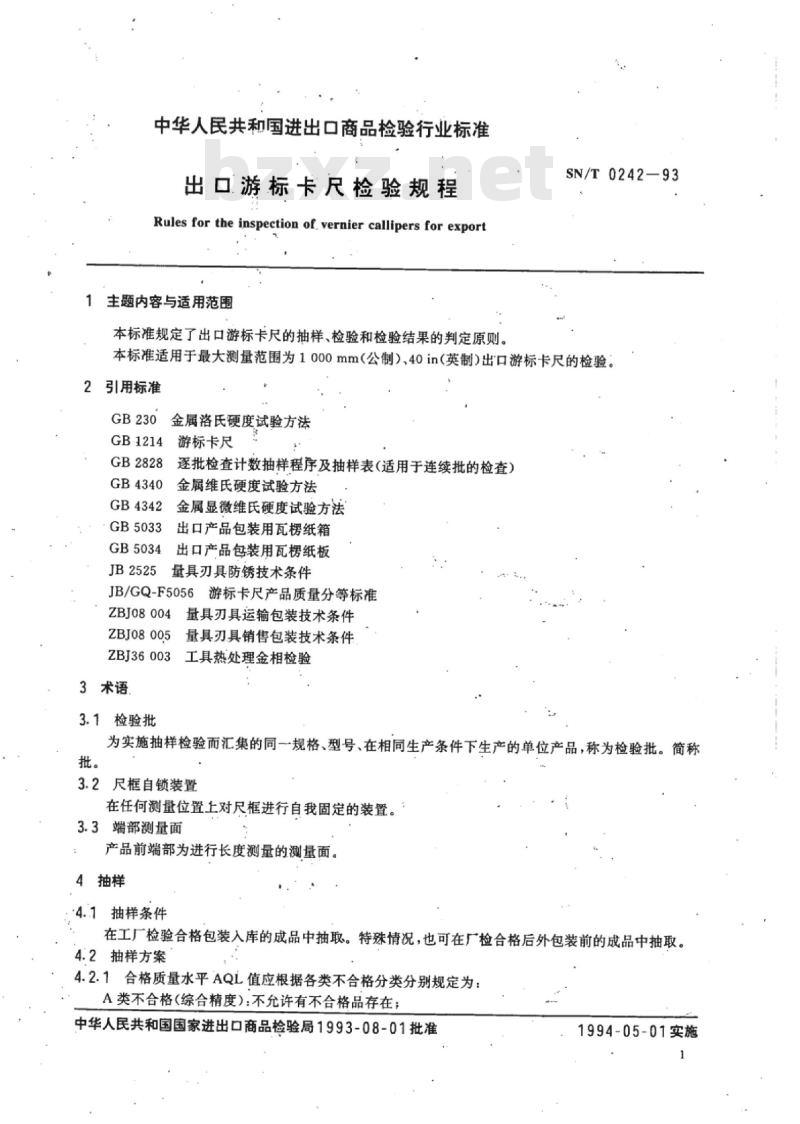 SN/T 0242-93 出口游标卡尺检验规程