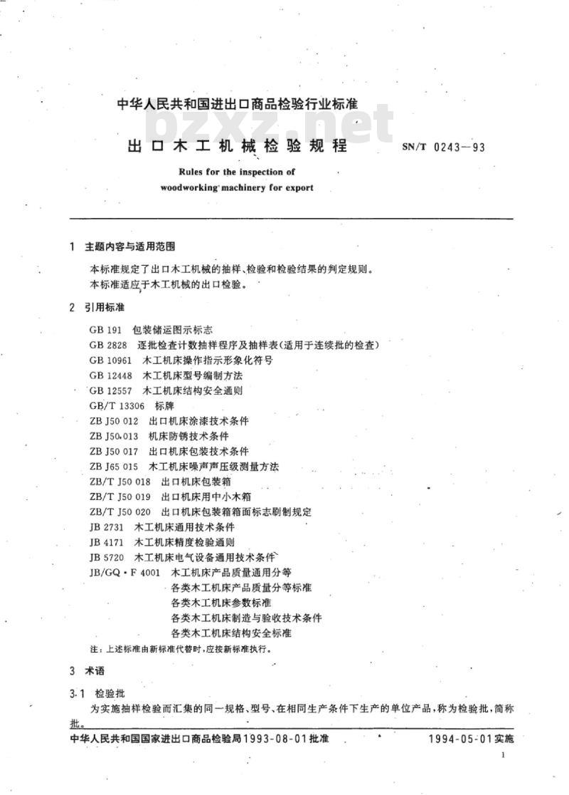 SN/T 0243-93 出口木工机械检验规程