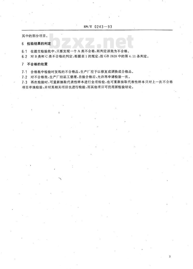 SN/T 0243-93 出口木工机械检验规程
