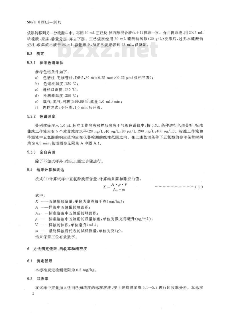 SN/T 0193.2-2015 进出口皮革及皮革制品中五氯酚残留量检测方法第2部分:气相色谱法