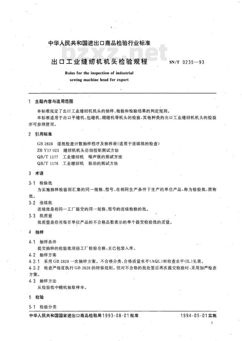 SN/T 0235-93 出口工业缝纫机机头检验规程