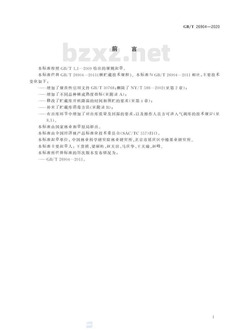 GB/T 26904-2020 桃贮藏技术规程