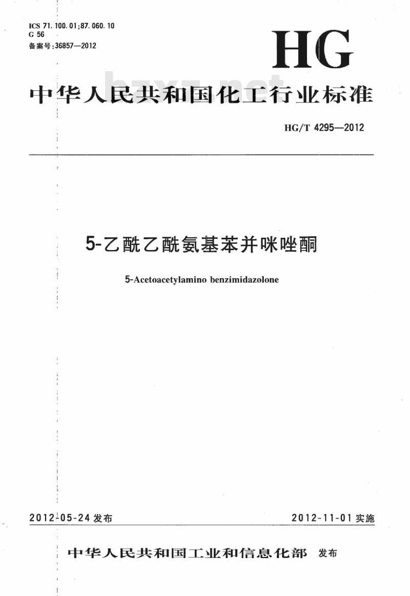 HG/T 4295-2012 5-乙酰乙酰氨基苯并咪唑酮