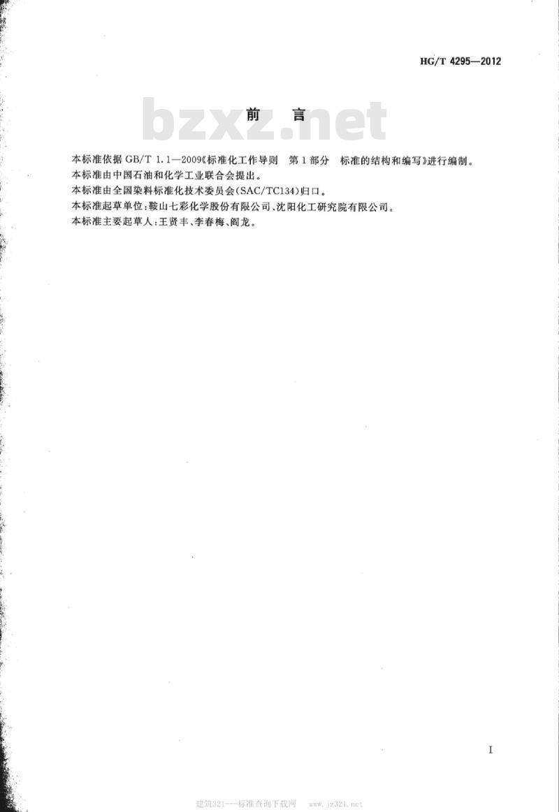 HG/T 4295-2012 5-乙酰乙酰氨基苯并咪唑酮