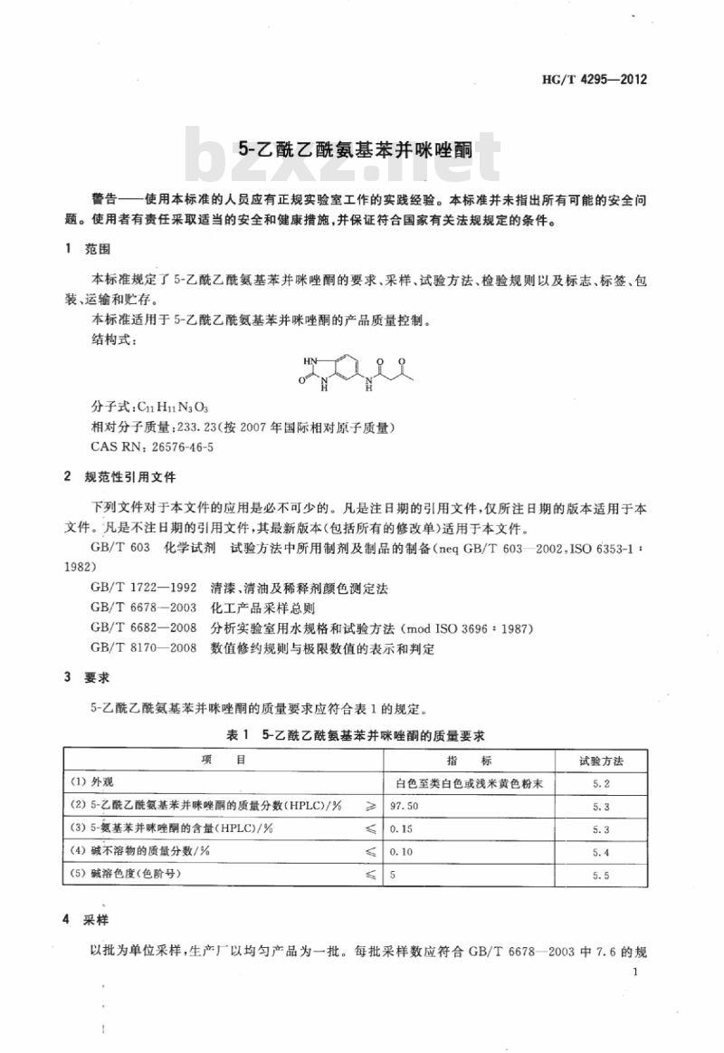 HG/T 4295-2012 5-乙酰乙酰氨基苯并咪唑酮