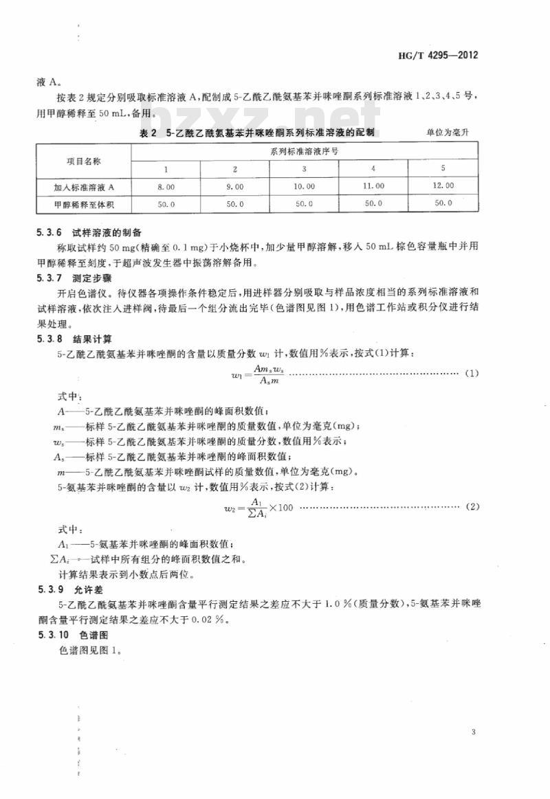 HG/T 4295-2012 5-乙酰乙酰氨基苯并咪唑酮