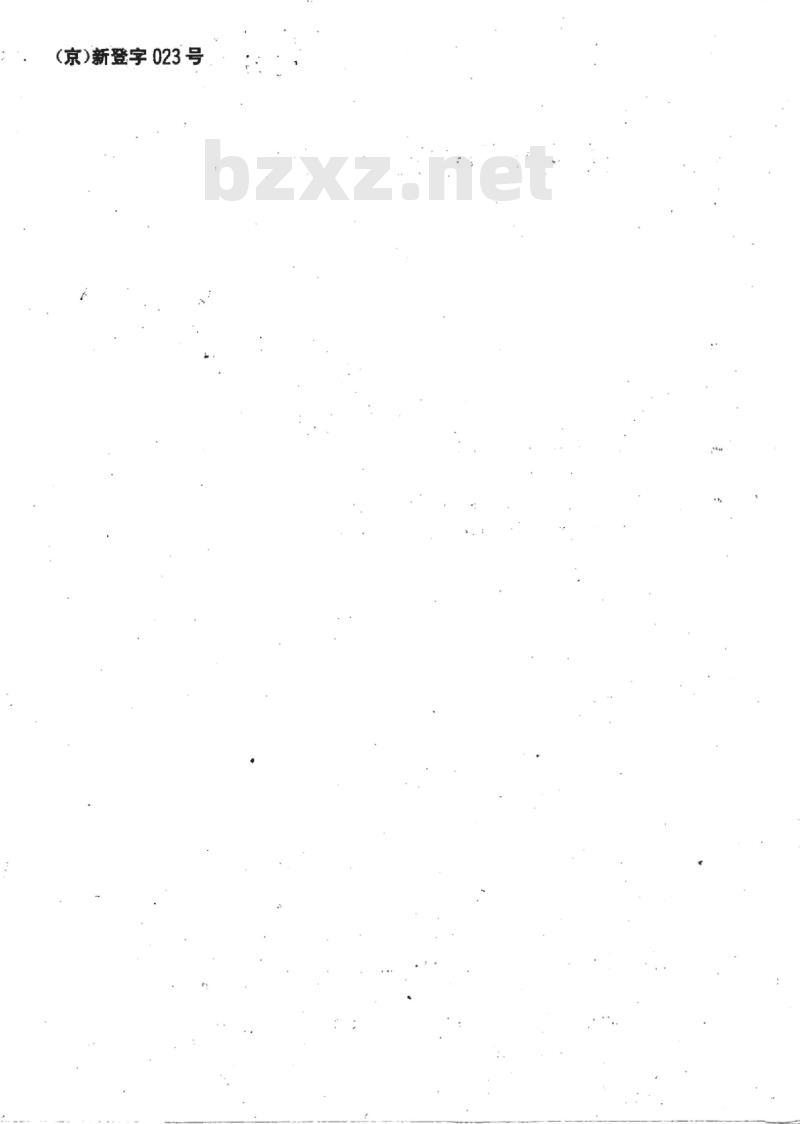 SN/T 0236-93 出口工业链条检验规程