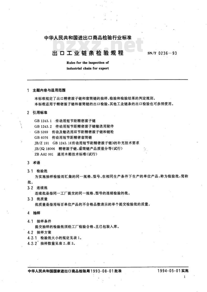 SN/T 0236-93 出口工业链条检验规程