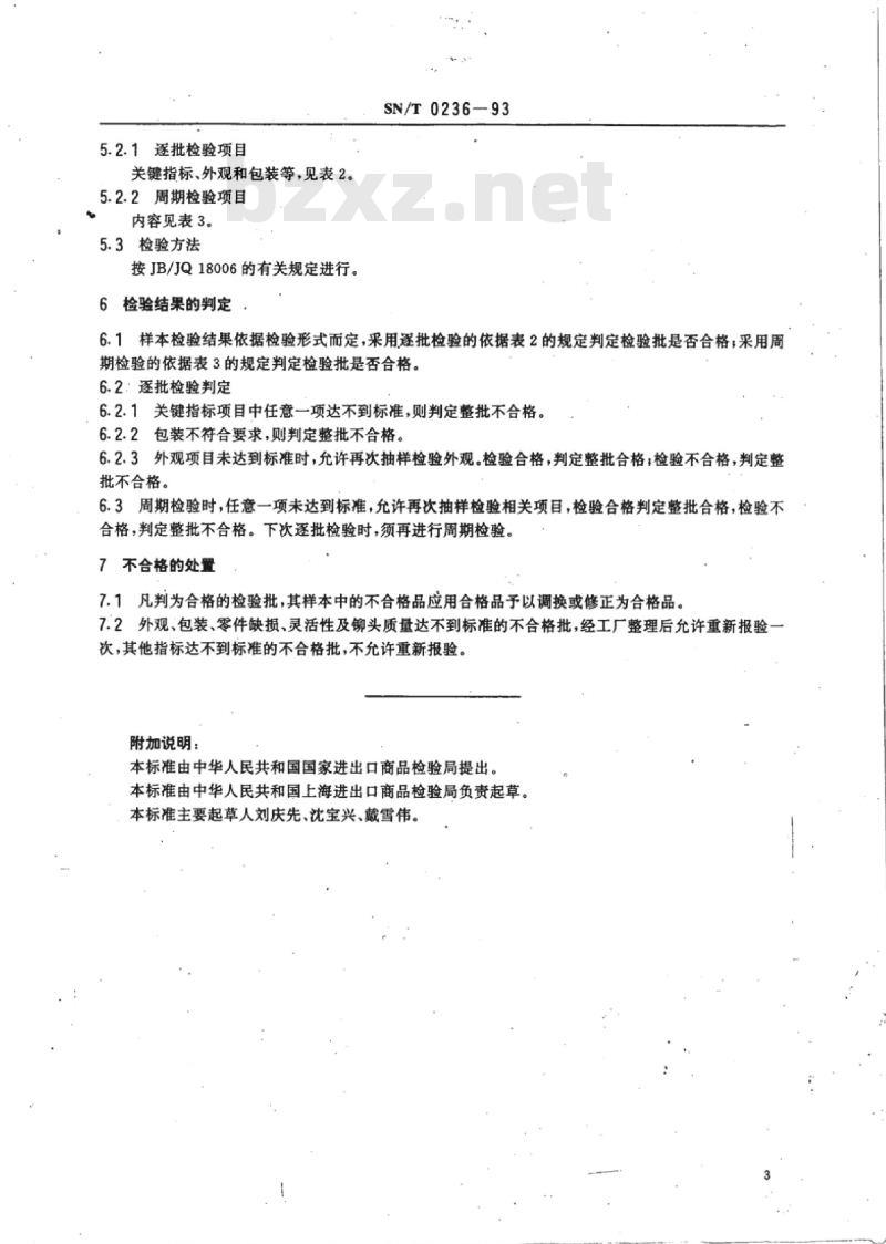 SN/T 0236-93 出口工业链条检验规程