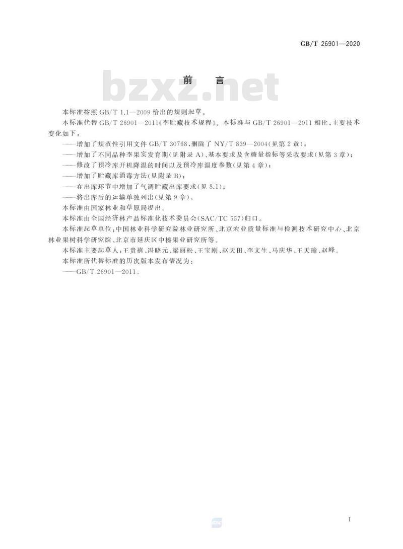 GB/T 26901-2020 李贮藏技术规程