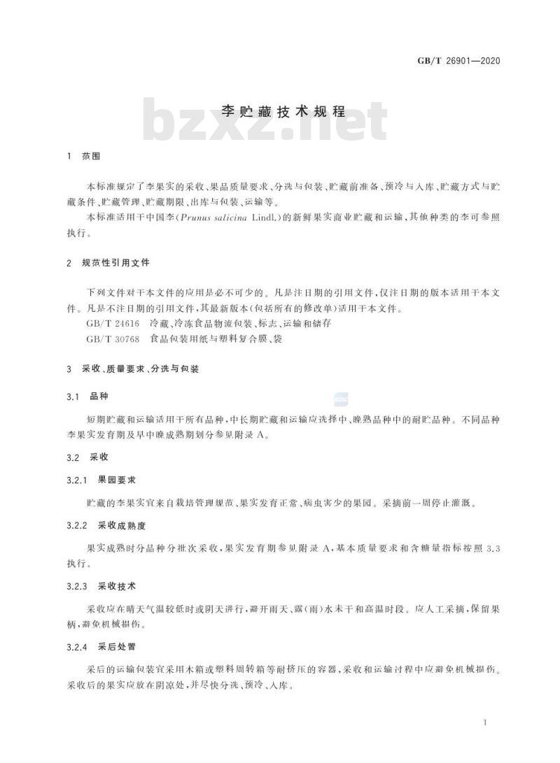 GB/T 26901-2020 李贮藏技术规程