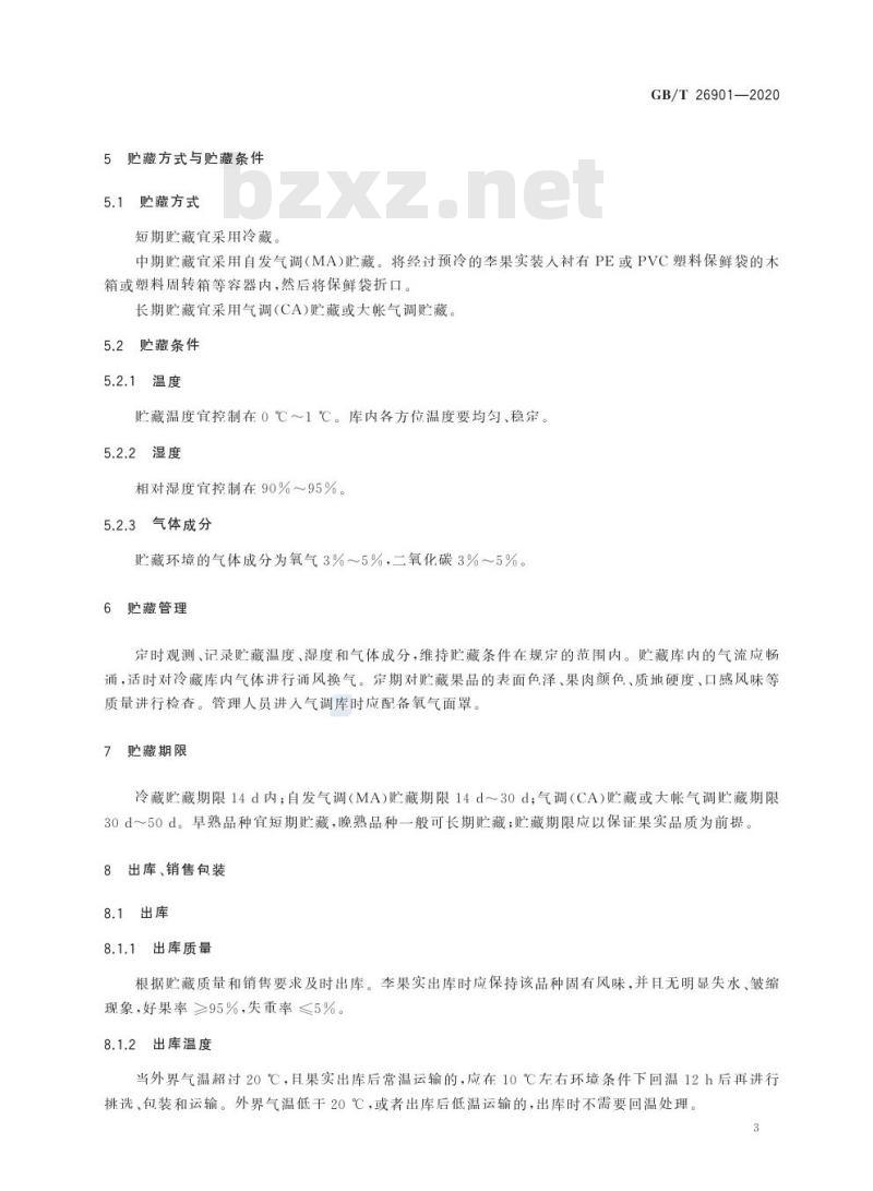 GB/T 26901-2020 李贮藏技术规程