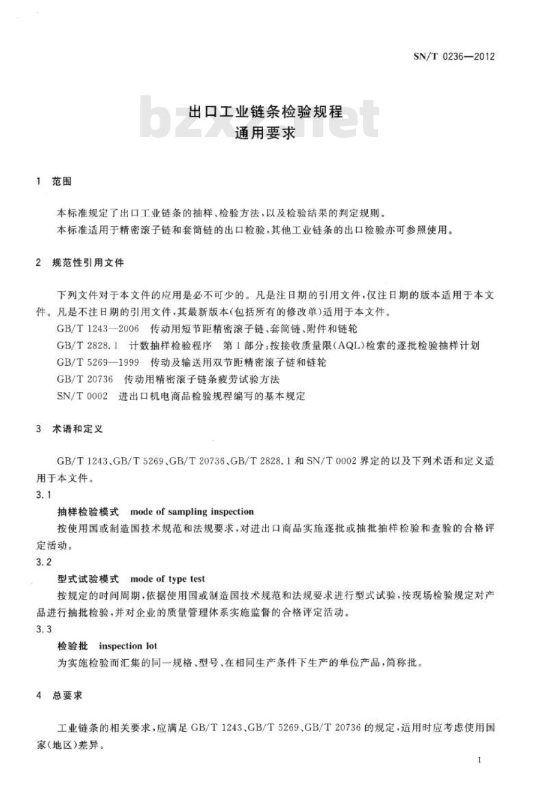 SN/T 0236-2012 出口工业链条检验规程通用要求