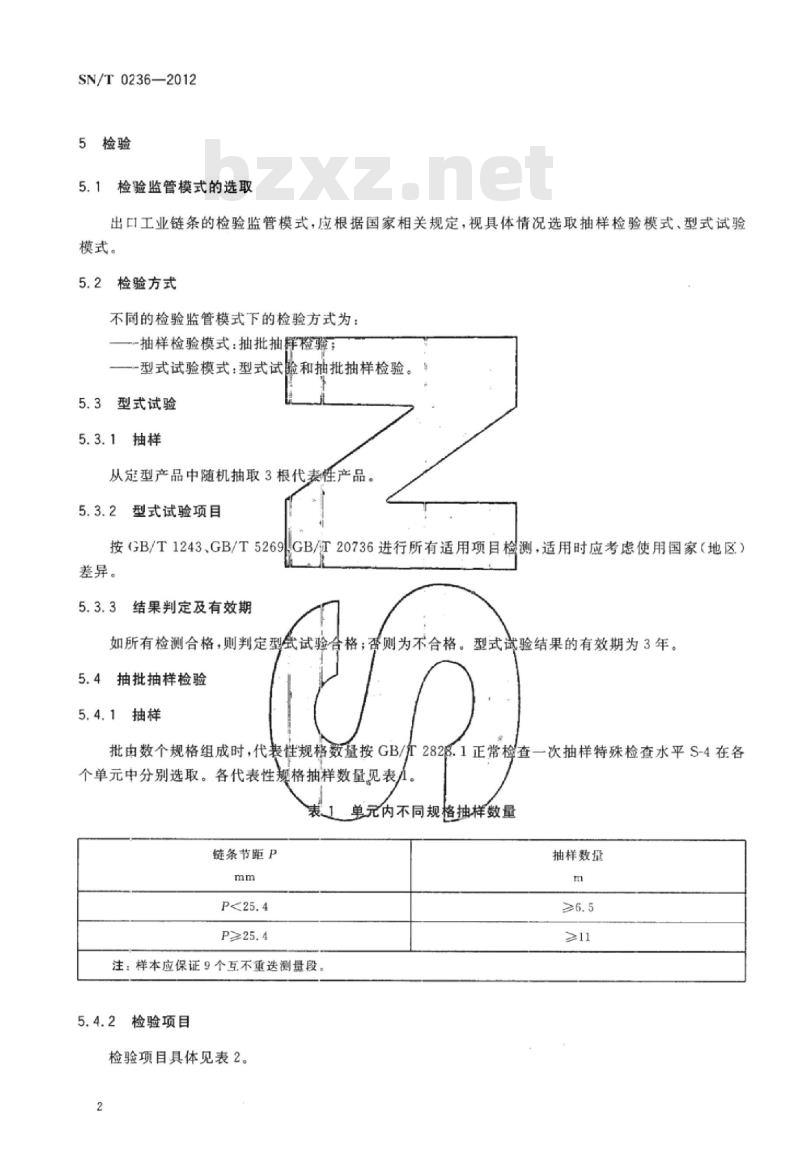 SN/T 0236-2012 出口工业链条检验规程通用要求