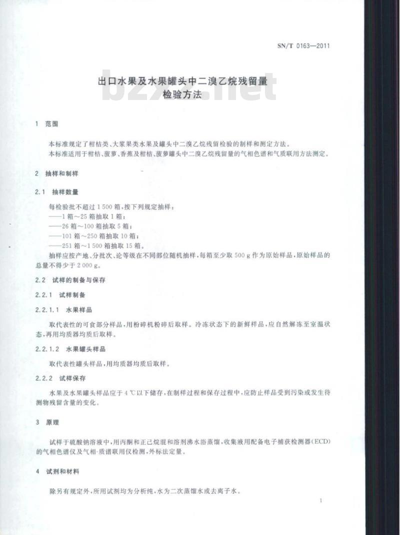 SN/T 0163-2011 出口水果及水果罐头中二溴乙烷残留量检验方法