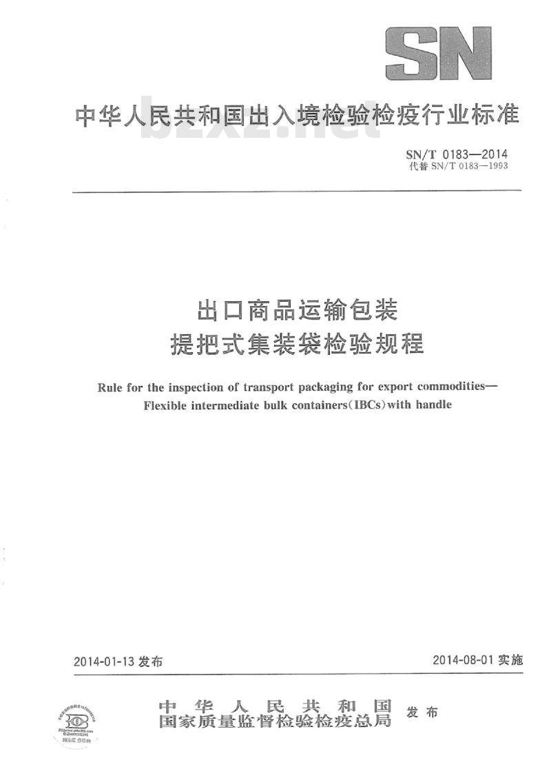 SN/T 0183-2014 出口商品运输包装提把式集装袋检验规程