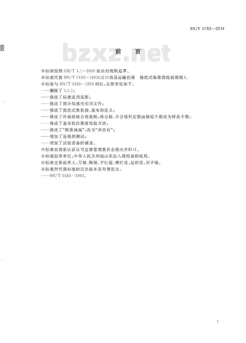 SN/T 0183-2014 出口商品运输包装提把式集装袋检验规程
