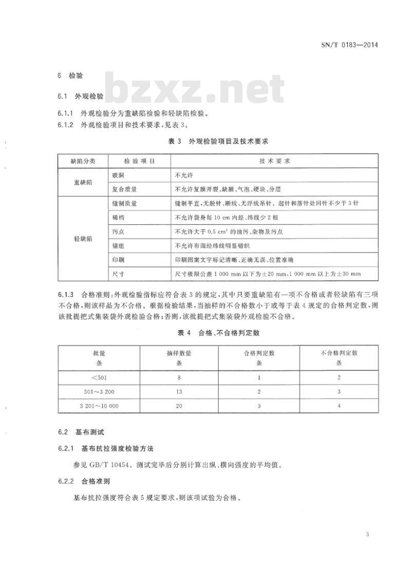 SN/T 0183-2014 出口商品运输包装提把式集装袋检验规程