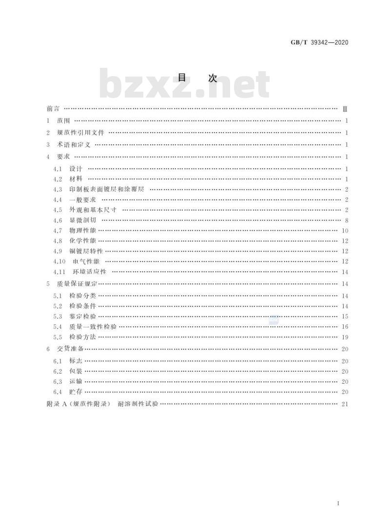 GB/T 39342-2020 宇航电子产品 印制电路板总规范