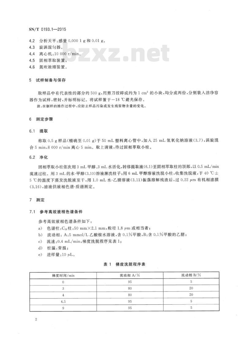 SN/T 0193.1-2015 出口皮革及皮革制品中五氯酚残留量检测方法第1部分:液相色谱-质谱/质谱法