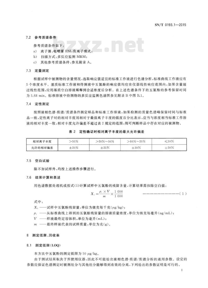 SN/T 0193.1-2015 出口皮革及皮革制品中五氯酚残留量检测方法第1部分:液相色谱-质谱/质谱法