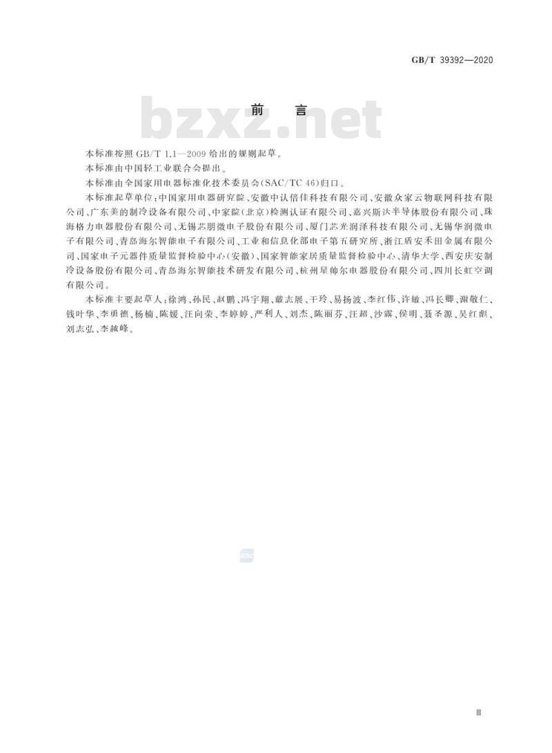 GB/T 39392-2020 家用电器专用智能功率模块技术规范
