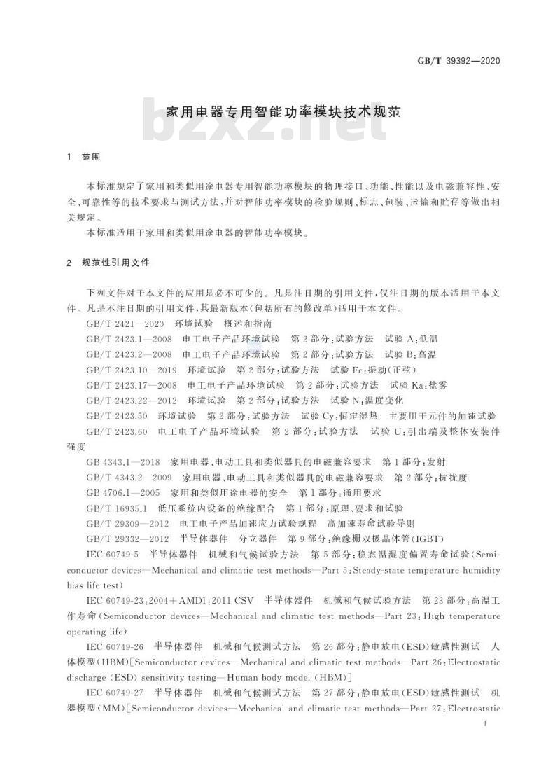 GB/T 39392-2020 家用电器专用智能功率模块技术规范